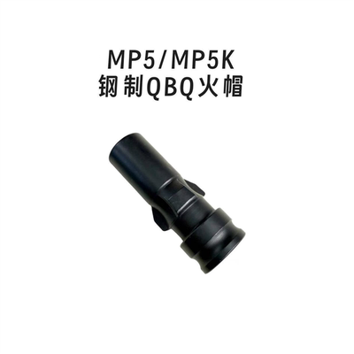 专用钢制配件玩具司马拆火