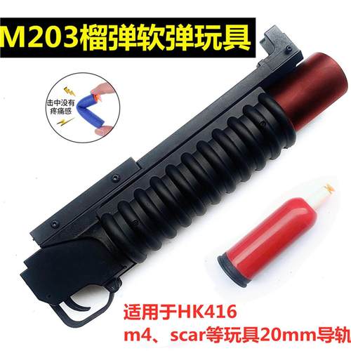 软弹玩具榴炮下挂m4164可