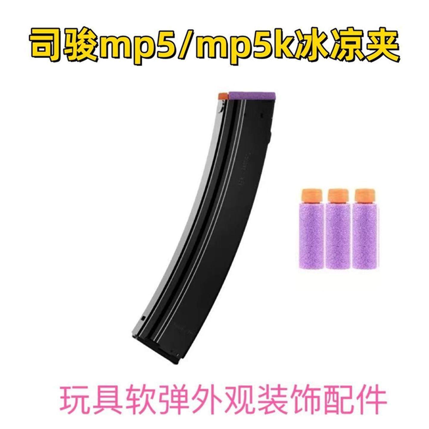 夹装饰金属mp5k蛋冰凉司俊图片