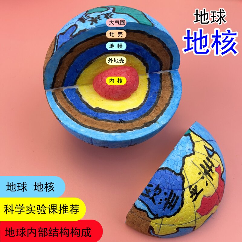 地球内部 结构地心地核手工地理教具器材包diy科学实验地壳模型,玩具/童车/益智/积木/模型,其他手工制作,淘宝优惠券,粉丝福利购,淘宝优惠卷