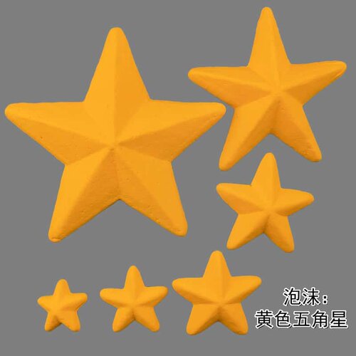 黄色立体星星月亮泡沫五角星泡沫保丽龙球圣诞幼儿园走廊装饰材料
