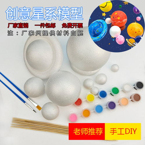白色泡沫球制作八大行星主题DIY手工太阳系星球体模型圆球材料