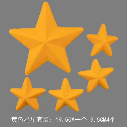 黄色立体星星月亮圣诞幼儿园走廊装饰手工材料泡沫五角星泡沫球