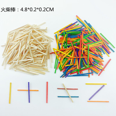 彩色火柴棒DIY手工材料制作儿童益智教具小木棒木条游戏棒火柴棍