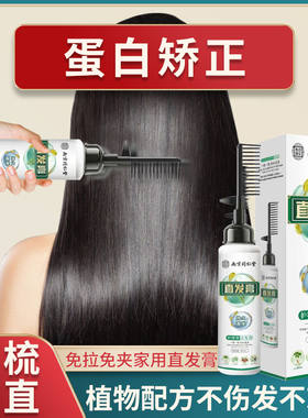 南京同仁堂直发膏一梳直孕妇家用免拉夹持久定型软化剂头发柔顺剂