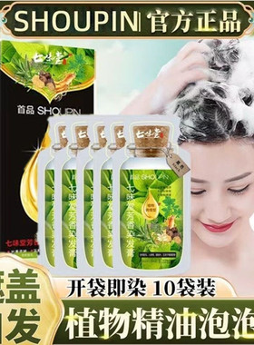 首品独立袋装泡泡染发剂纯天然植物精油孕妇自己在家染发膏遮白发