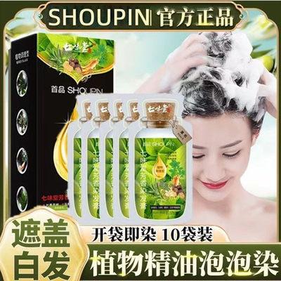 首品独立袋装泡泡染发剂纯天然植物精油孕妇自己在家染发膏遮白发