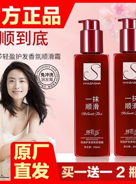 韩芭莎一抹顺滑霜精华乳免洗发膜
