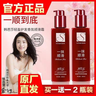 韩芭莎一抹顺滑霜精华乳免洗发膜