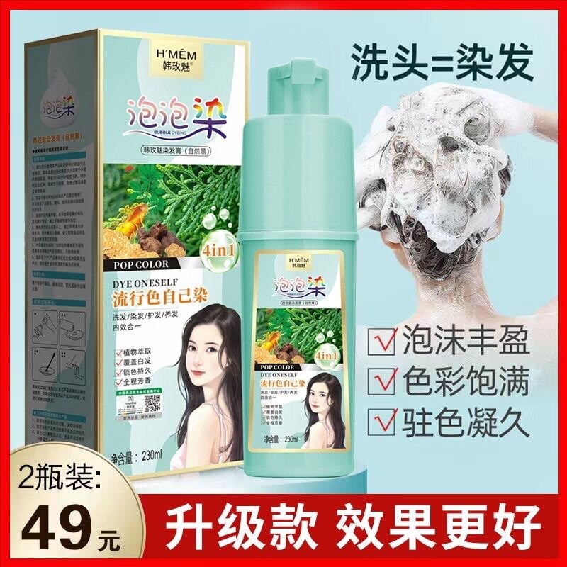 韩玫魅泡泡染发剂植物染发天然无刺激盖白发在家染发膏官方正品