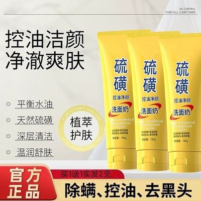 【正品】硫磺洗面奶学生党补水控油祛痘除螨去黑头收缩毛孔洁面乳