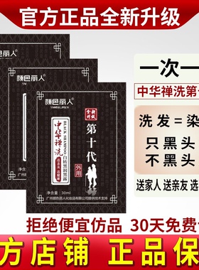 中华禅洗第十代小袋装植物染发剂膏白转黑洗发水一洗黑色遮盖白发