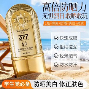 377防晒霜美白隔离SPF50高倍男女军训防水防汗防紫外线清爽不油腻