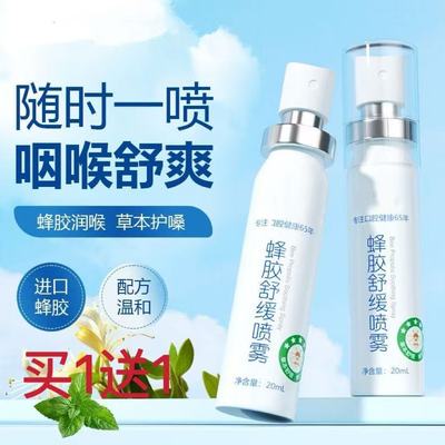 【正品】蜂胶喷雾舒缓修护咽喉滋润嗓子口腔护理缓解干涩清新口气