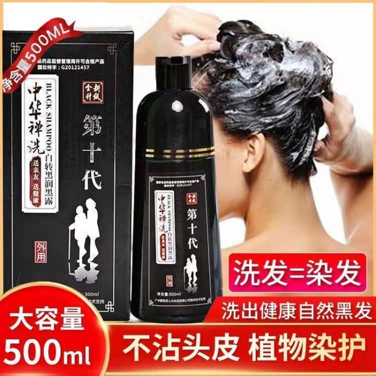 中华禅洗第十代植物染发剂白转黑自己在家染一洗黑盖白天然无刺激