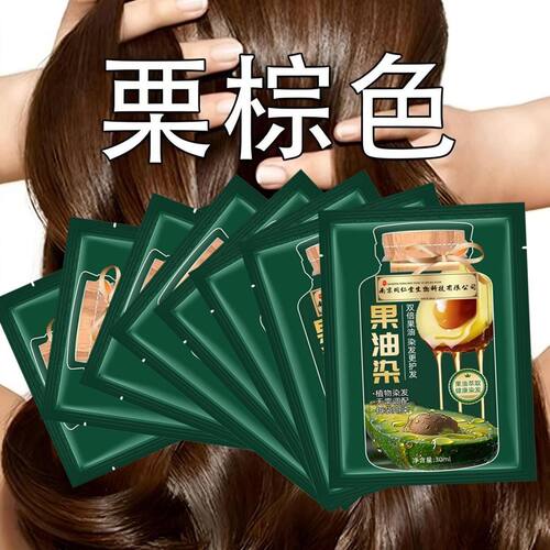 南京同仁堂果油染膏独立袋装染发剂植物遮盖白发纯自己在家染发膏