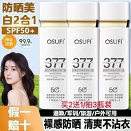 377防晒霜面部美白遮瑕隔离四合一cc霜男女清爽控油水润提亮肤色