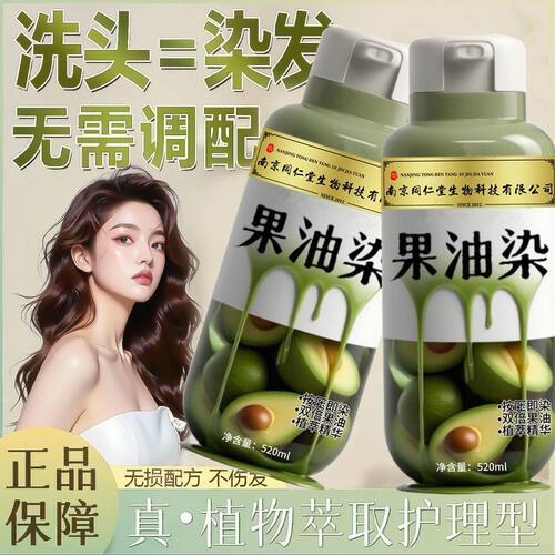 南京同仁堂果油染发膏天然植物遮盖白发纯自己在家染发剂不沾头皮