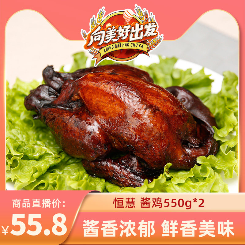 恒慧酱鸡扒鸡真空老北京特产烧鸡即食熟食卤味下酒菜零食德州风味在类目 零食/坚果/特产, 牛肉干/猪肉脯/卤味零食, 鸡肉零食中 - 来自Buy2taobao.com提供专业的淘宝代购服务
