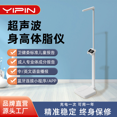 智能超声波身高体重测量仪一体机学校医院体检专用立式充电体脂秤