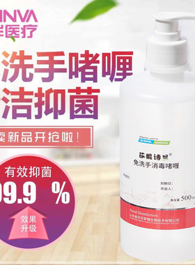 莎妮诗兰免洗洗手液消毒啫喱凝胶