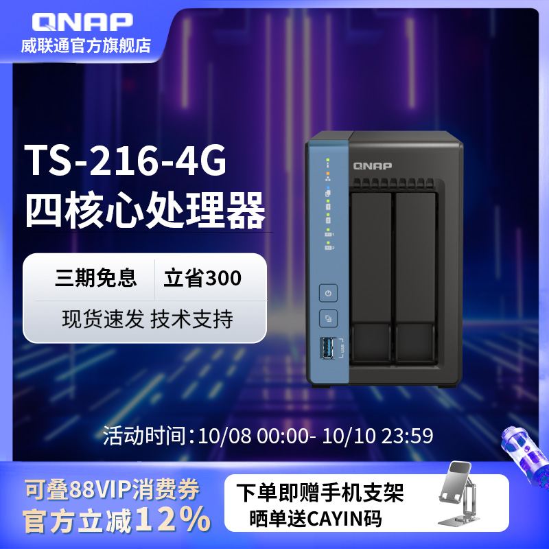 QNAP威联通 NAS TS-216-4G内存/CortexA55四核CPU/2x M.2 2280 PCIe/内置NPUnas家用
