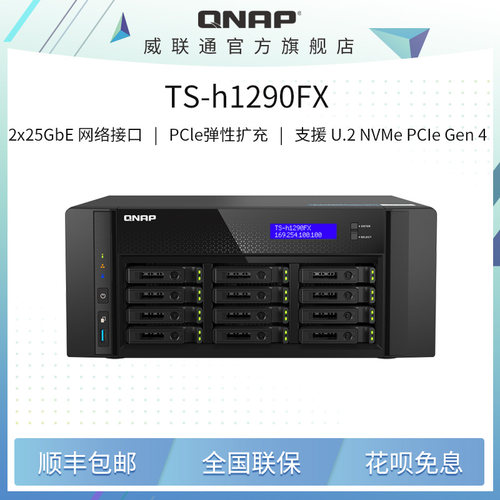 威联通（QNAP）十二盘位