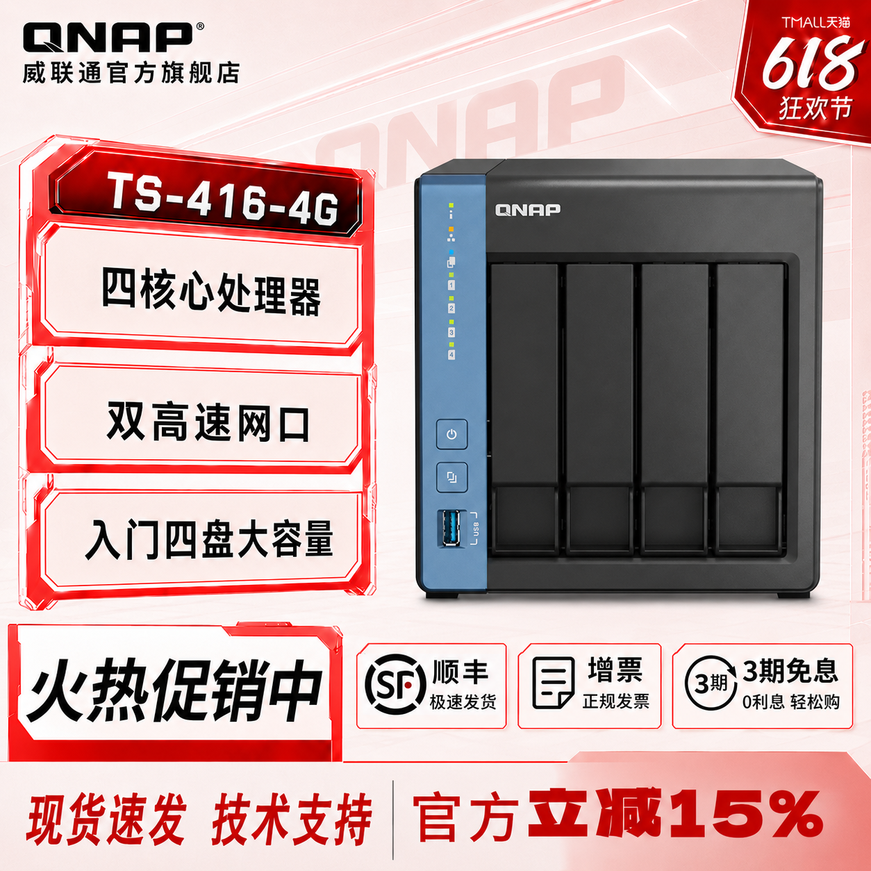 QNAP威联通二/四盘位TS-416/264C/464C2/466C网络存储器nas办公娱乐个人云AI相册手机扩容家庭网盘局域网共享