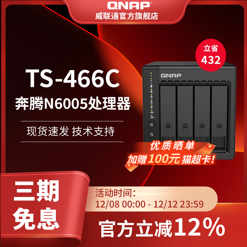 QNAP威联通网络存储器2.5GbENAS