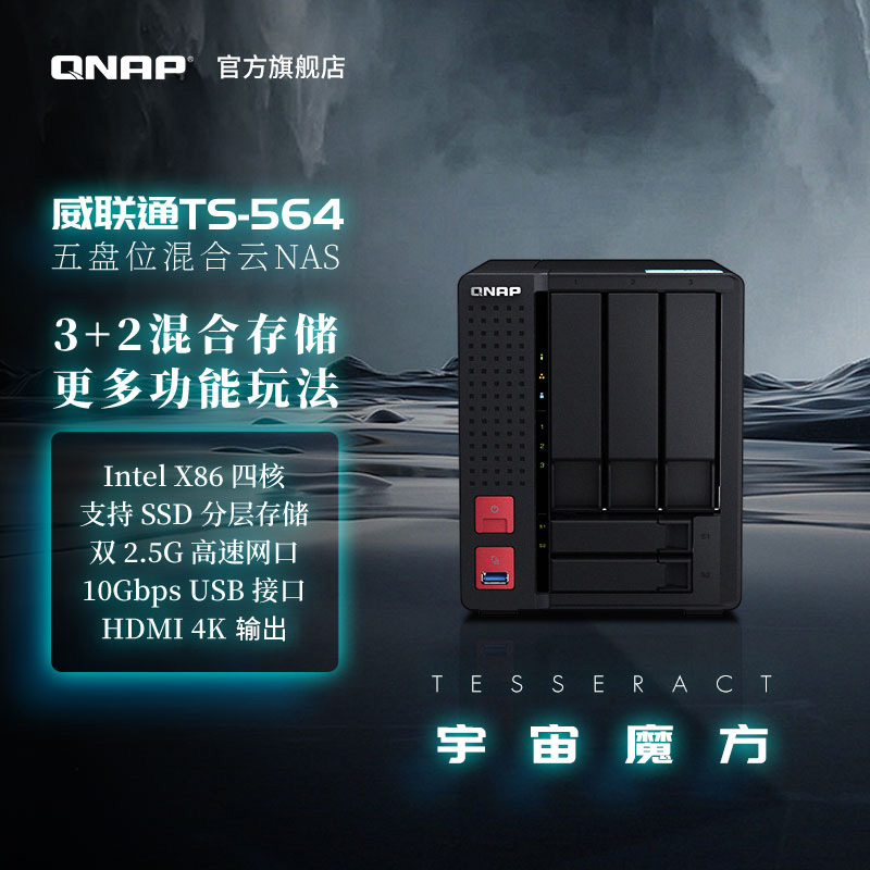 威联通局域网QNAP云存储