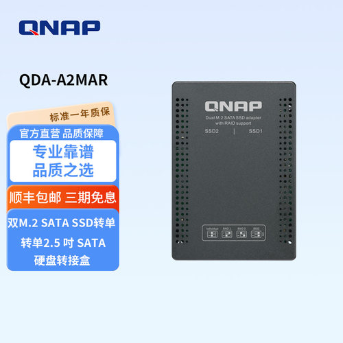 QDA-A2MAR 硬盘转接盒可容纳 2 个 M.2 SATA