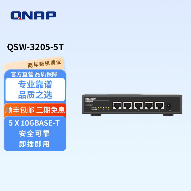 QNAP威联通QSW-3205-5T巨划算5口10GbE万兆电口非网管Multi-Gig五速交换机
