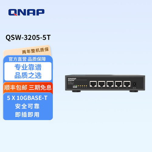 新品QNAP5口万兆电口五速交换机
