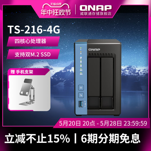 QNAP威联通 NAS TS-216-4G/CortexA55四核CPU/2x M.2 2280 PCIe/内置NPU/低功耗存储服务器nas家用-封面