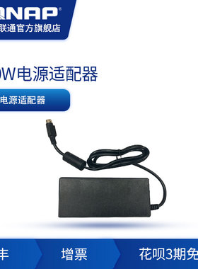 QNAP 威联通 120W 电源适配器 NAS配件