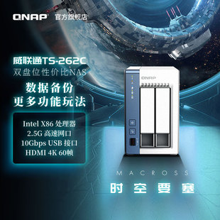 低功耗nas主机 262C 个人网盘 手机存储 N4505 QNAP威联通 私有云存储 2.5GbE NAS