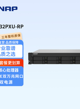 QNAP威联通TS-832PXU-RP-4G八盘位 双电源 配备双10GbE SFP+ 与双 2.5GbE 网络端口 机架式企业级网络存储NAS