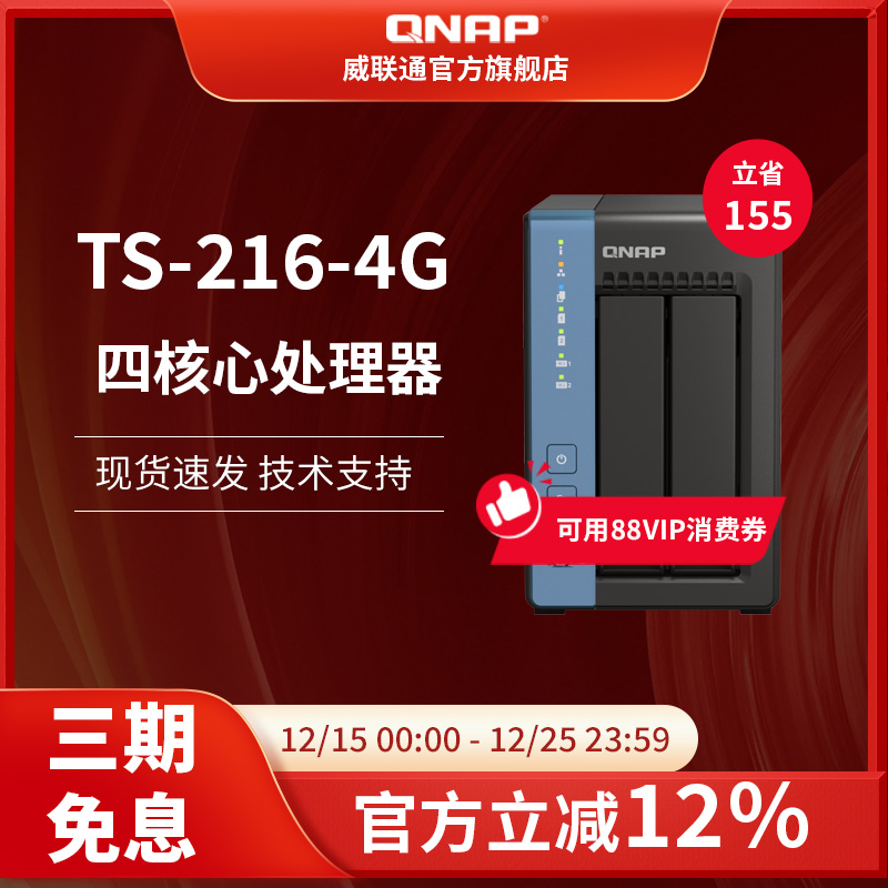 QNAP威联通NAS硬盘套餐更优惠