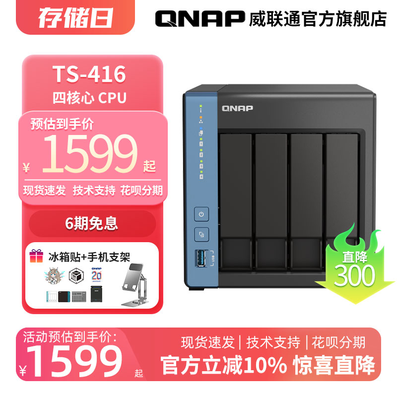 QNAP威联通 NAS TS-416-4G/2022新品/Cortex®A55四核处理器/硬件解码/内置NPU/nas网络存储器nas存储服务器-封面