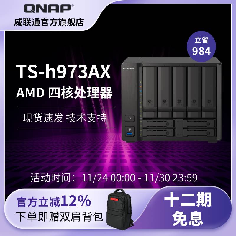 威联通万兆接口存储套餐优惠