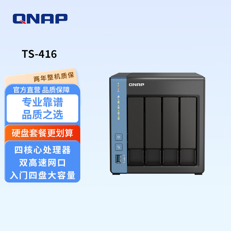 QNAP威联通二/四盘位TS-416/264C/464C2/466C网络存储器nas个人云手机扩容家庭网盘局域网共享