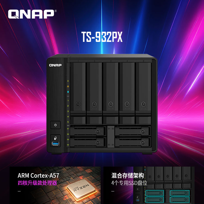 QNAP文件共享企业级万兆接口
