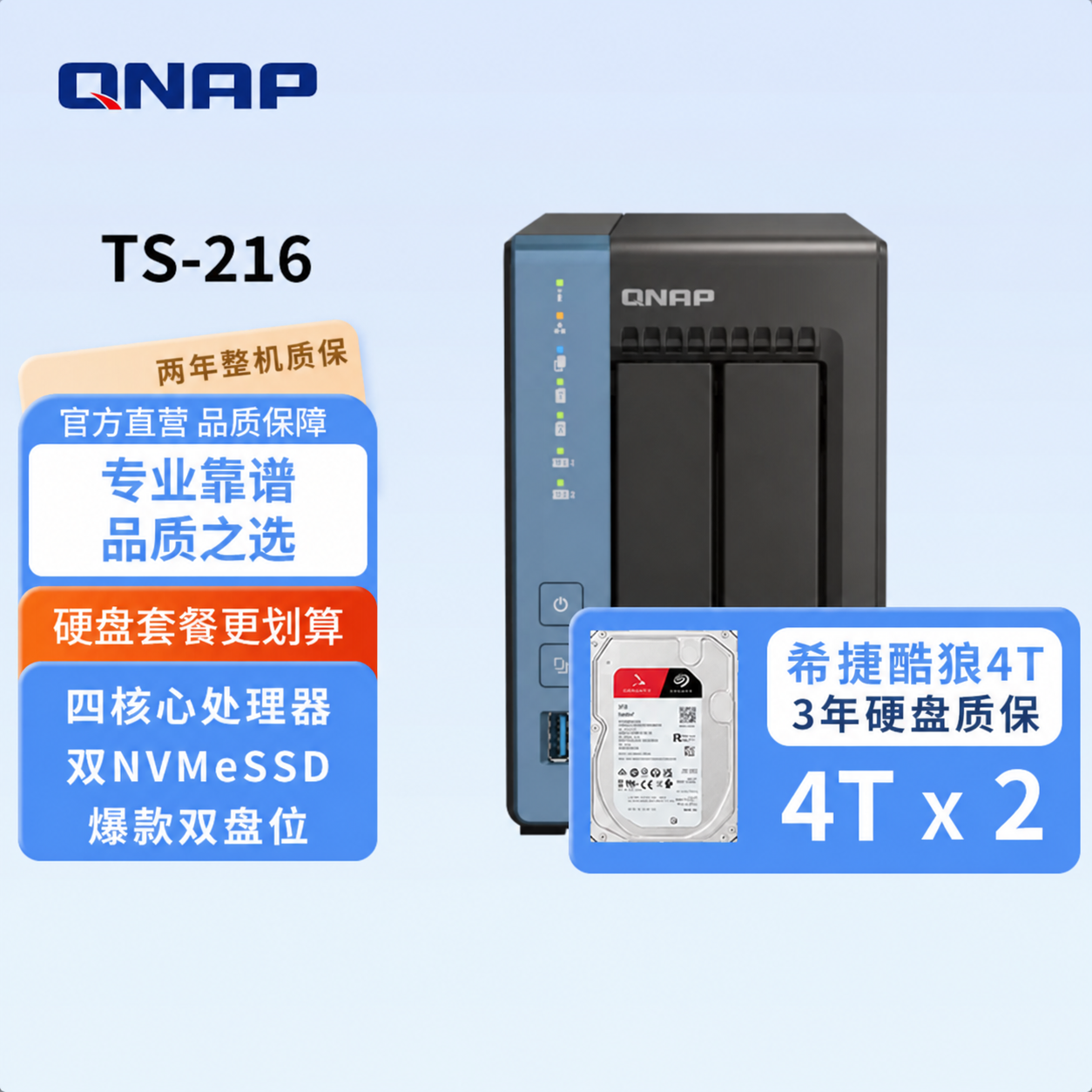 QNAP威联通TS-216-4G内存入门级两盘家用存储套餐2x M.2插槽/PC/手机存储共享扩充网络存储NAS