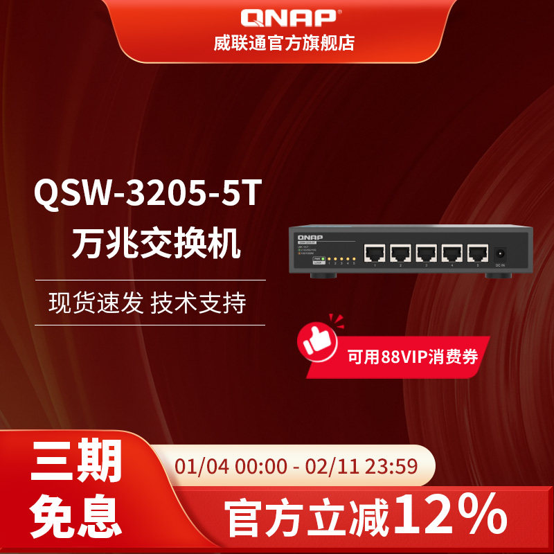 QNAP威联通QSW-3205-5T巨划算5口10GbE万兆电口非网管Multi-Gig五速交换机