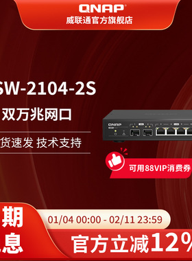 QNAP威联通交换机 QSW-2104 系列 2.5GbE 交换机，即插即用，万兆非网管型交换机