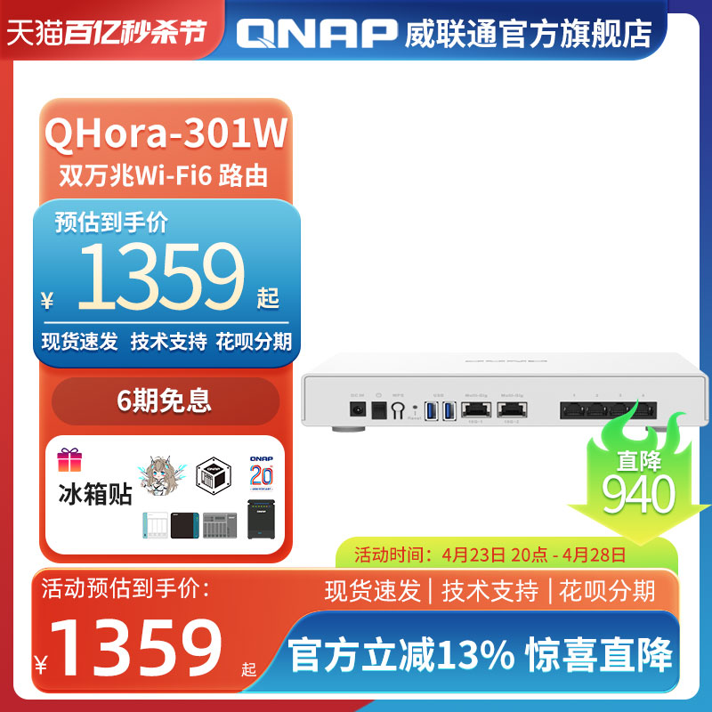 威联通路由器 QHora-301W 万兆路由器 路由器 wifi6