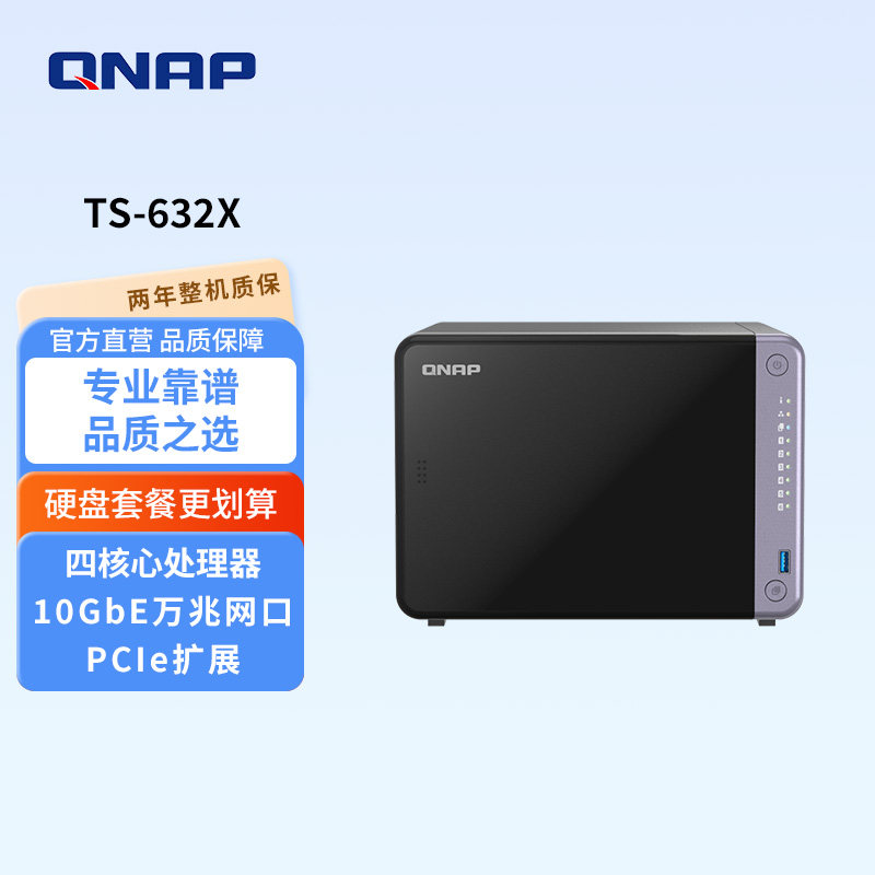 QNAP威联通六盘位TS-632X-4G内存四核心双万兆光口双2.5GBE网口PCLE扩充远程访问网络存储NAS