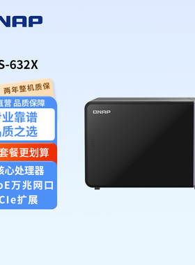 QNAP威联通 TS-632X六盘位四核心双万兆光口双2.5GBE网口PCLE扩充网络存储NAS