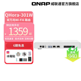 wifi6 威联通路由器 301W QHora 万兆路由器 路由器