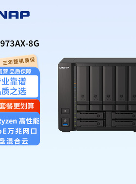 【硬盘套餐狠优惠】TS-h973AX 稳定 I/O 低延迟 支持QuTS hero威联通QNAP 万兆NAS 性能不减价格更省